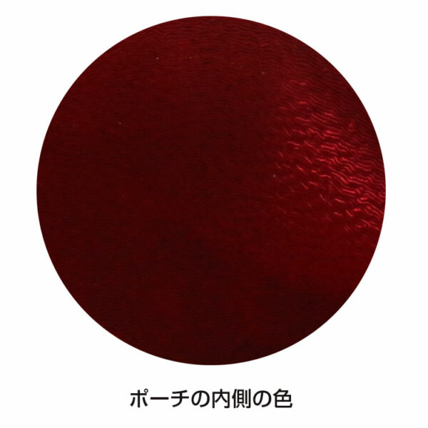 ポーチ内側