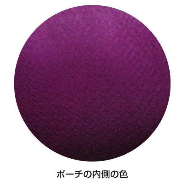 ポーチ内側
