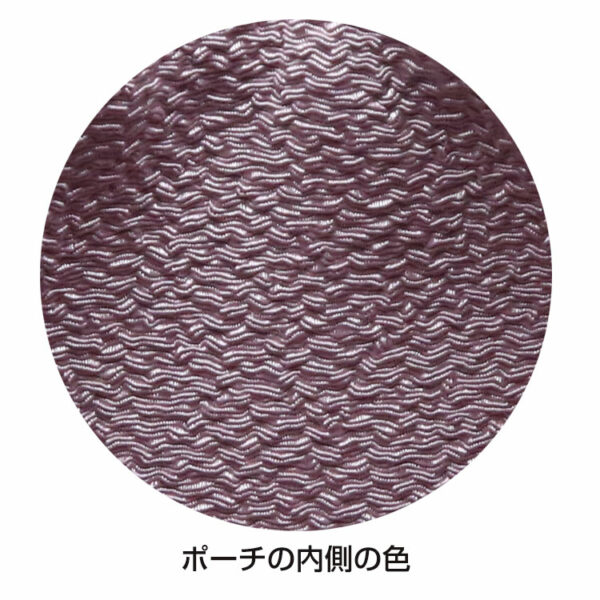 ポーチ内側