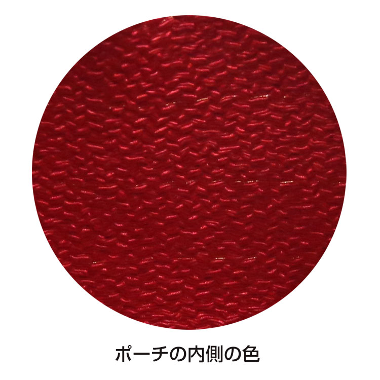 ポーチ内側