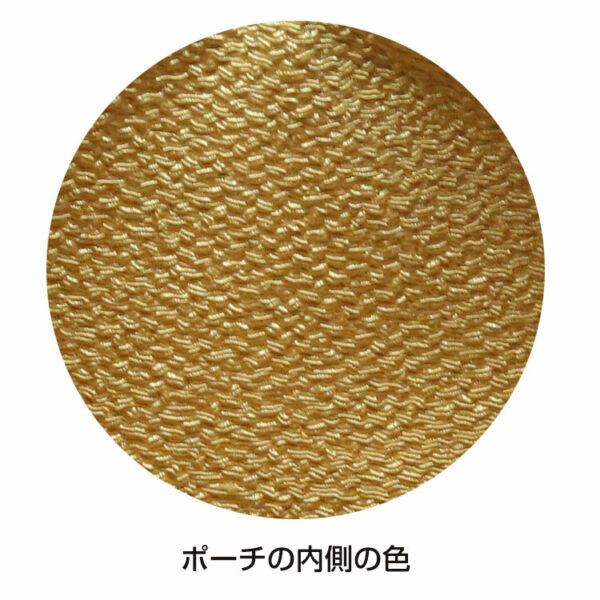 ポーチ内側