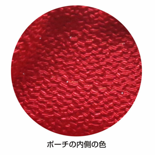 ポーチ内側